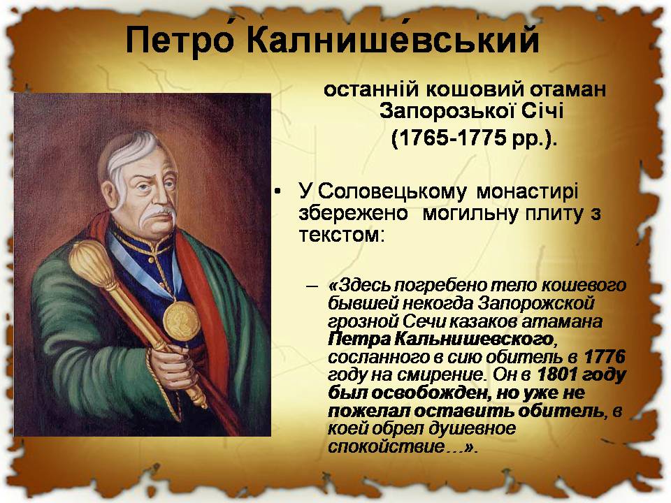Презентація на тему «Українські землі у другій половині XVIII століття» - Слайд #6