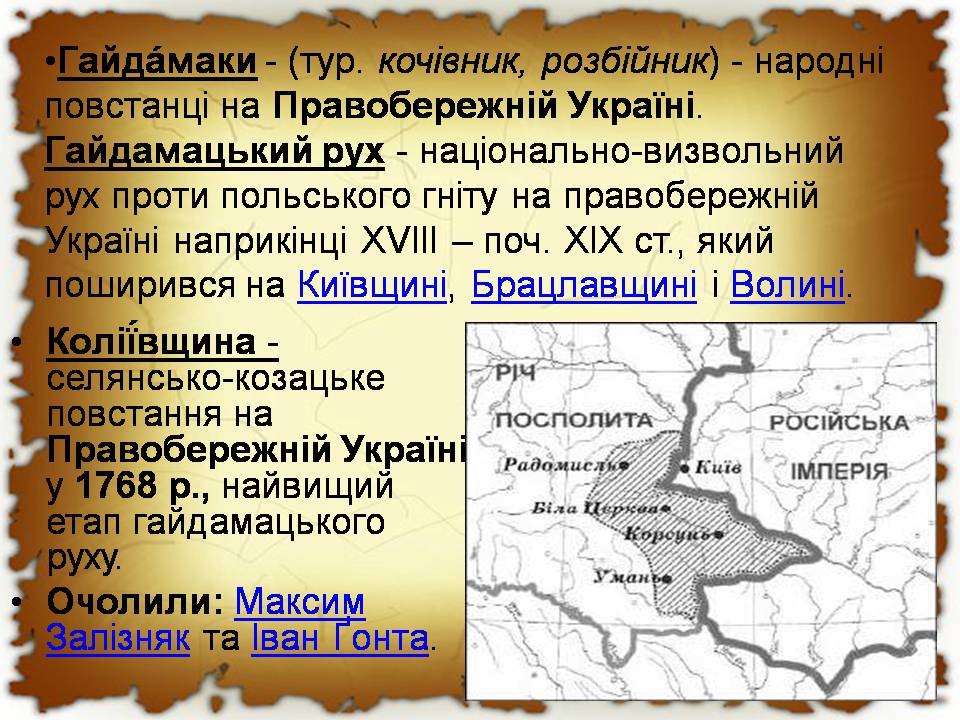Презентація на тему «Українські землі у другій половині XVIII століття» - Слайд #9