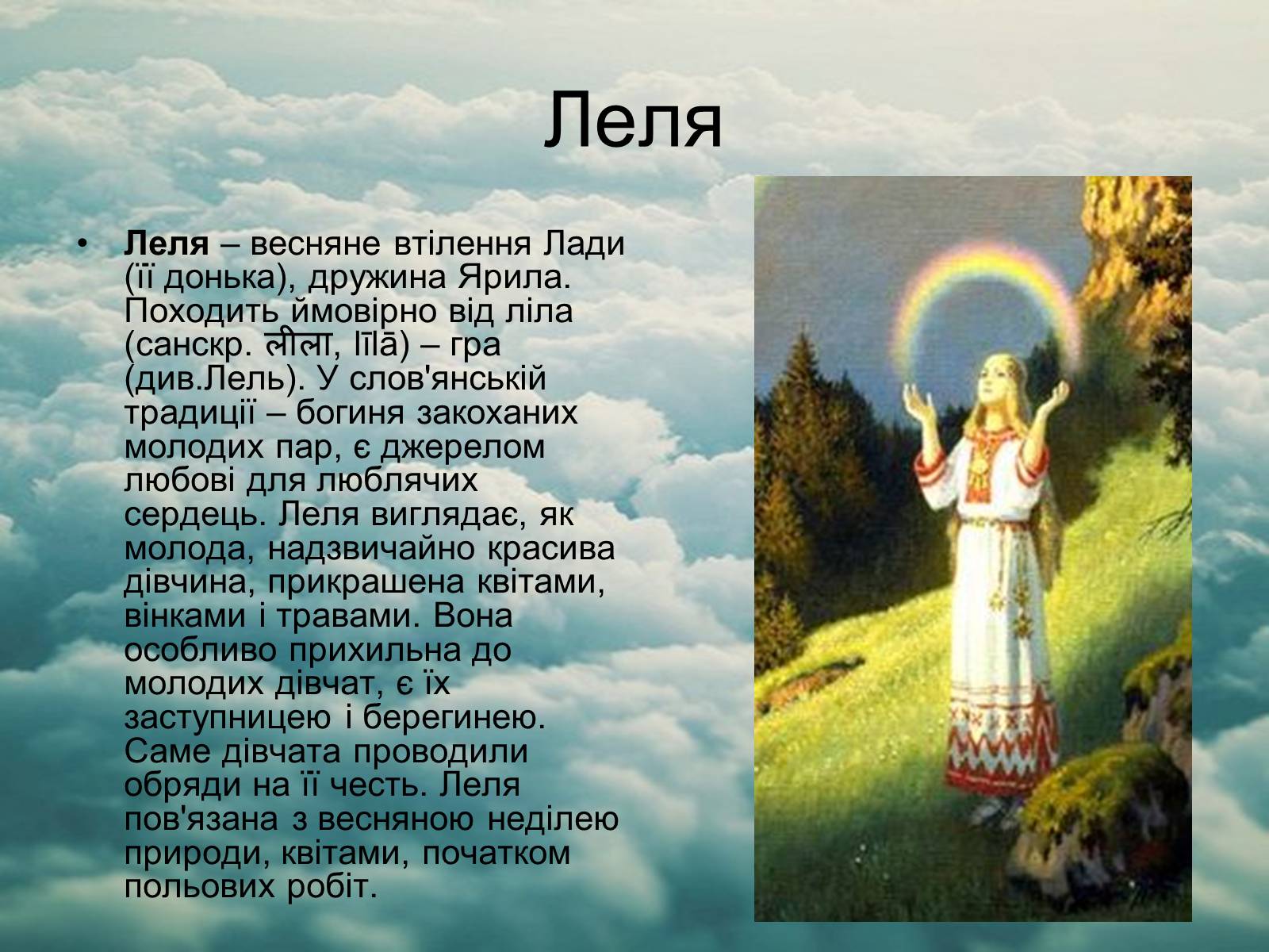 Презентація на тему «Язицький світ східних слов&#8217;ян» - Слайд #14