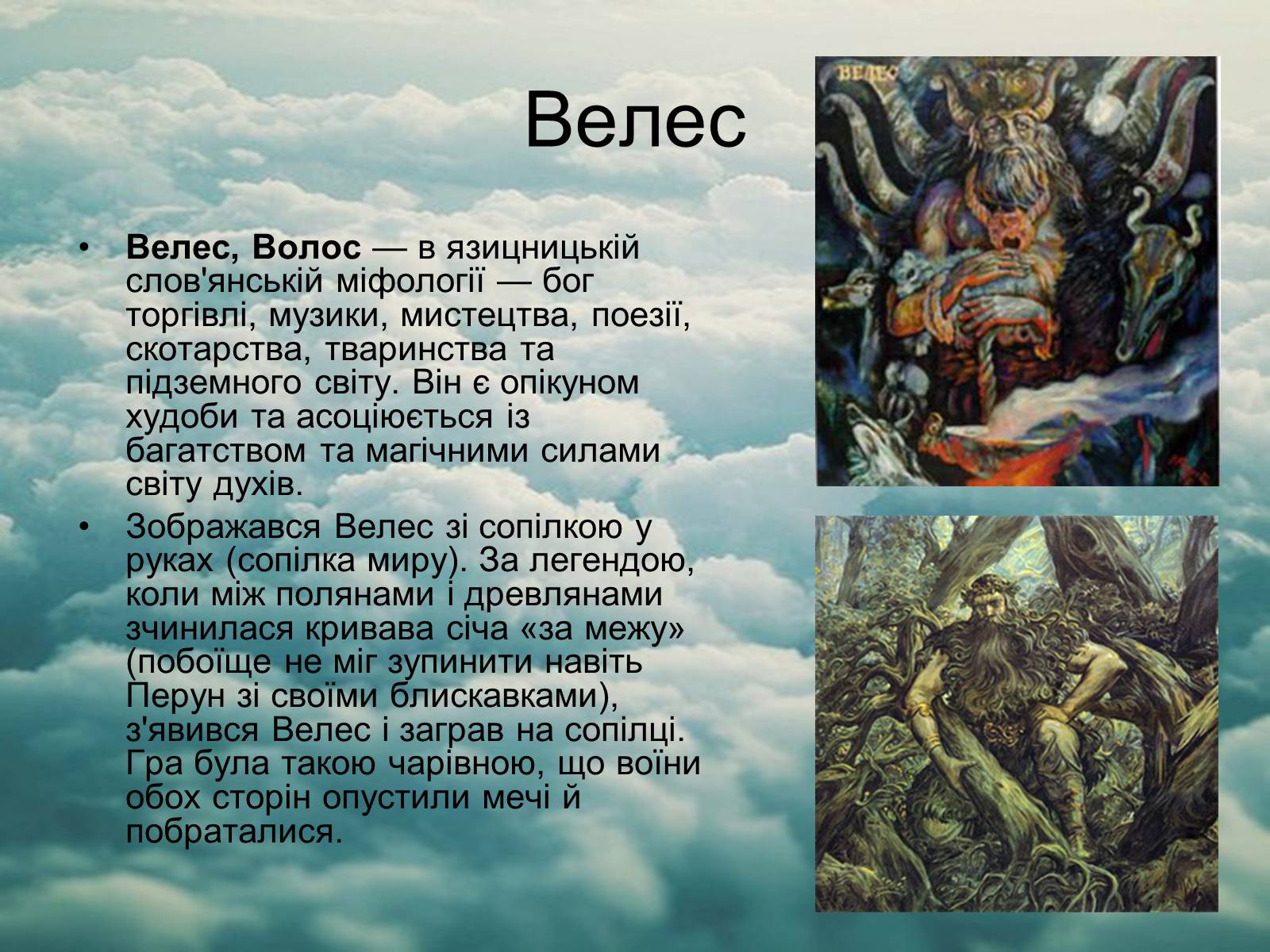 Презентація на тему «Язицький світ східних слов&#8217;ян» - Слайд #8