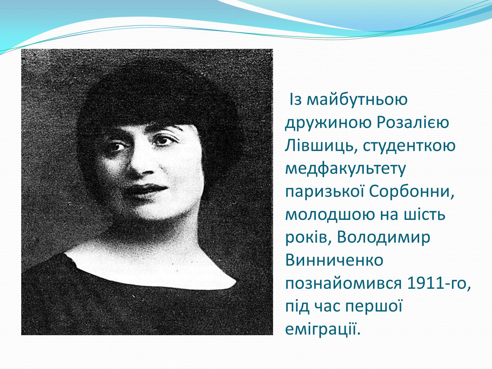 Презентація на тему «Володимир Кирилович Винниченко» (варіант 1) - Слайд #11