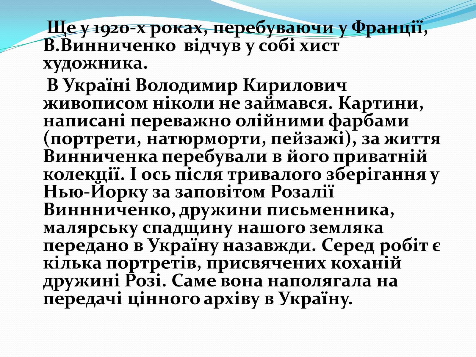 Презентація на тему «Володимир Кирилович Винниченко» (варіант 1) - Слайд #15