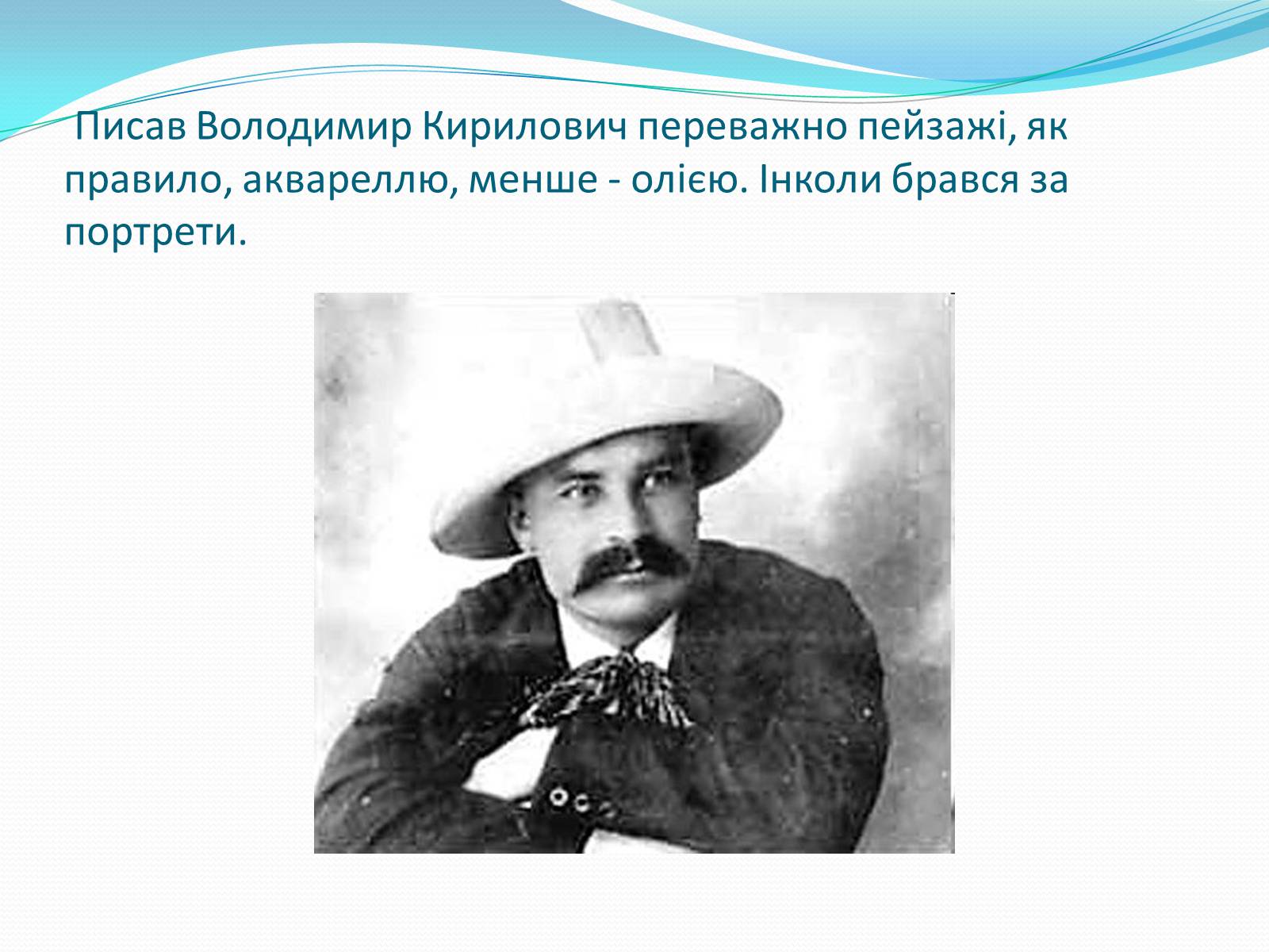 Презентація на тему «Володимир Кирилович Винниченко» (варіант 1) - Слайд #16