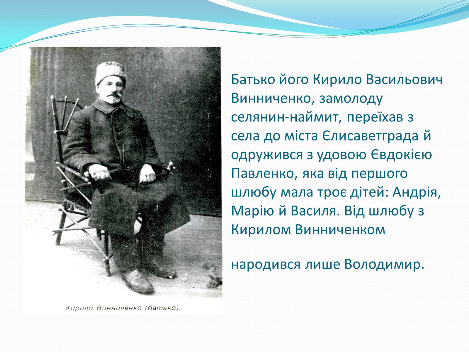 Презентація на тему «Володимир Кирилович Винниченко» (варіант 1) - Слайд #4