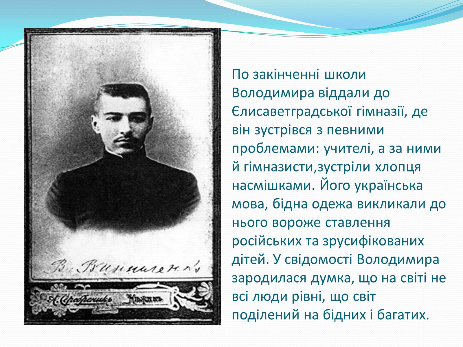 Презентація на тему «Володимир Кирилович Винниченко» (варіант 1) - Слайд #5