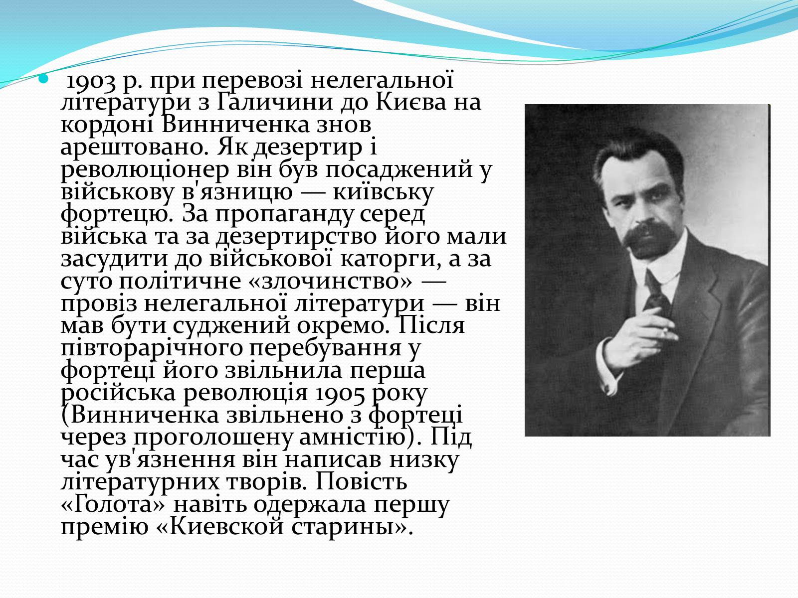 Презентація на тему «Володимир Кирилович Винниченко» (варіант 1) - Слайд #9