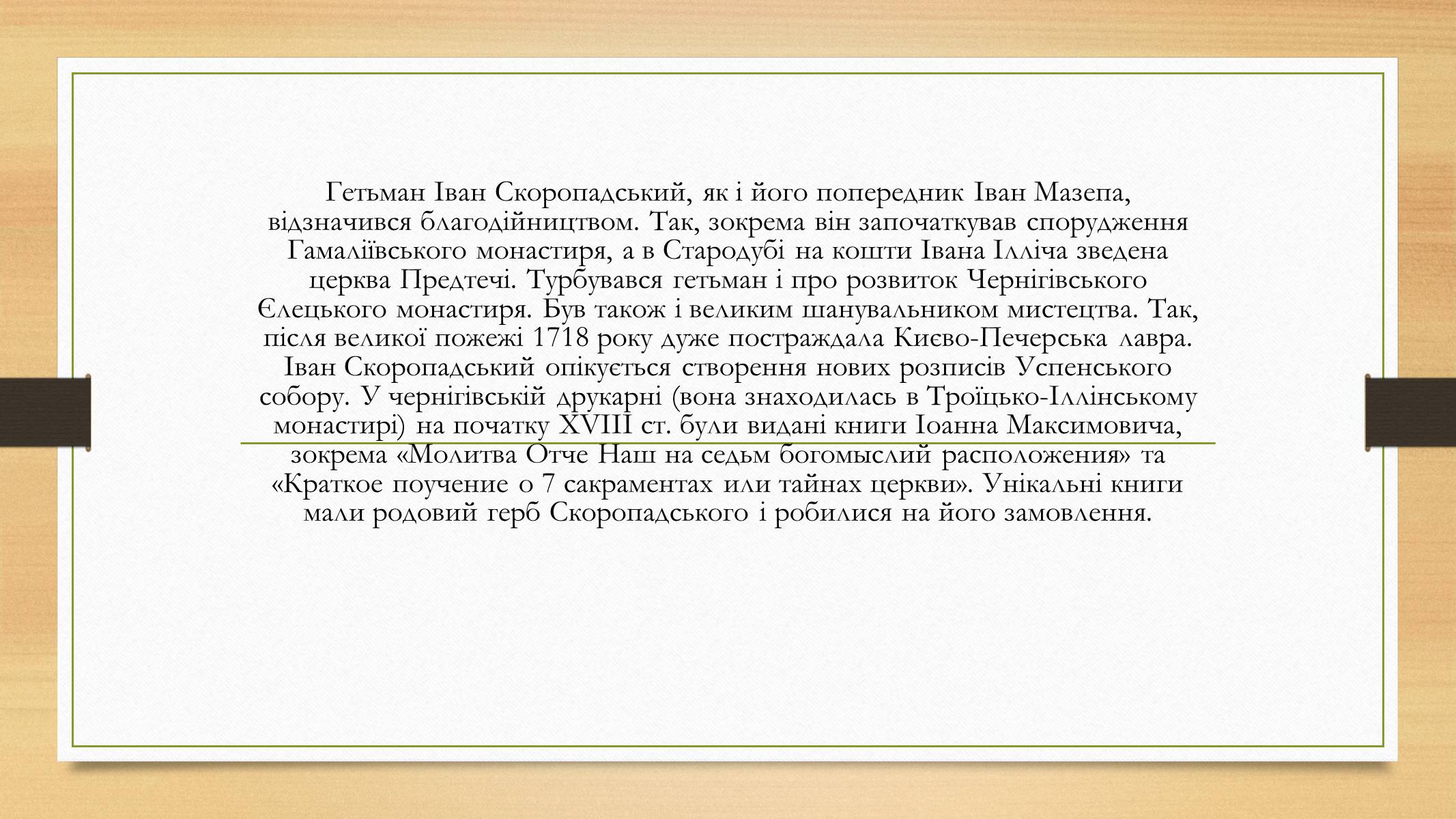 Презентація на тему «Іван Скоропадський» - Слайд #10