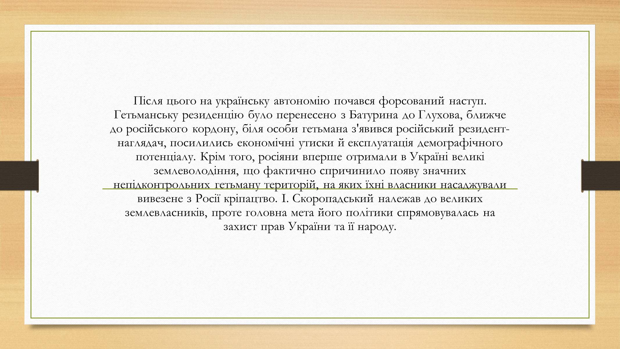 Презентація на тему «Іван Скоропадський» - Слайд #7