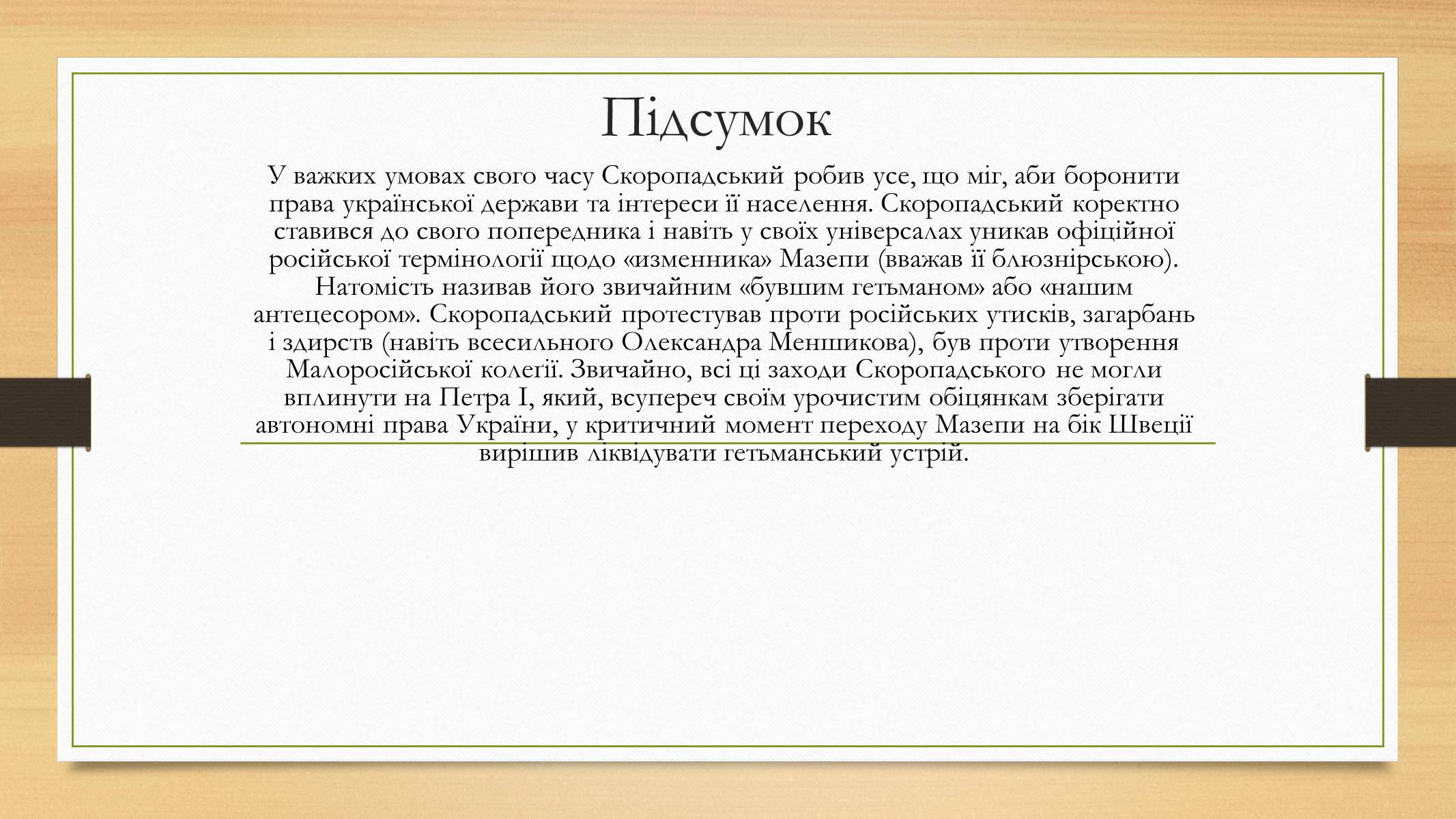 Презентація на тему «Іван Скоропадський» - Слайд #9