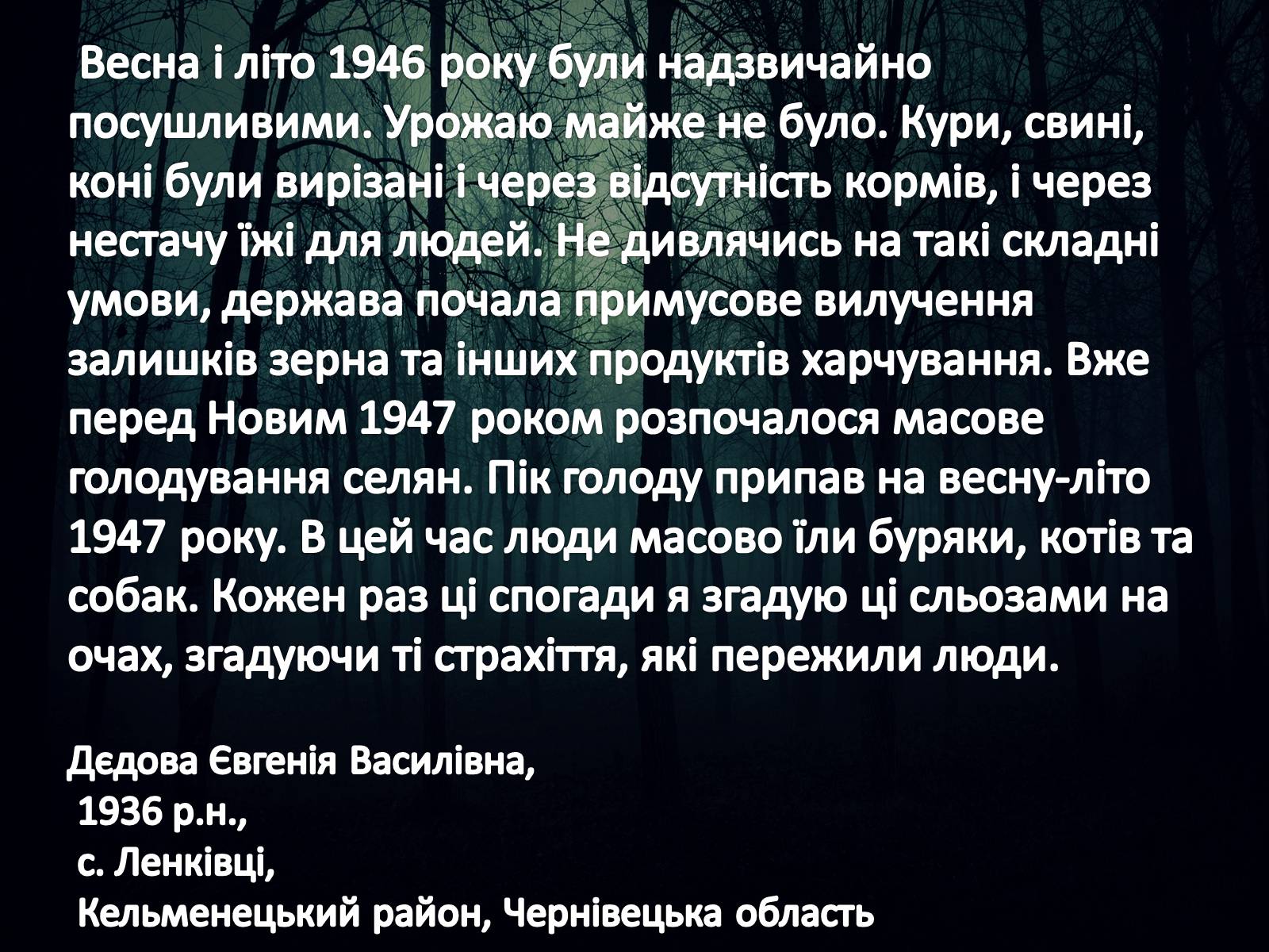 Презентація на тему «Голодомор 1946-1947 років» (варіант 5) - Слайд #11