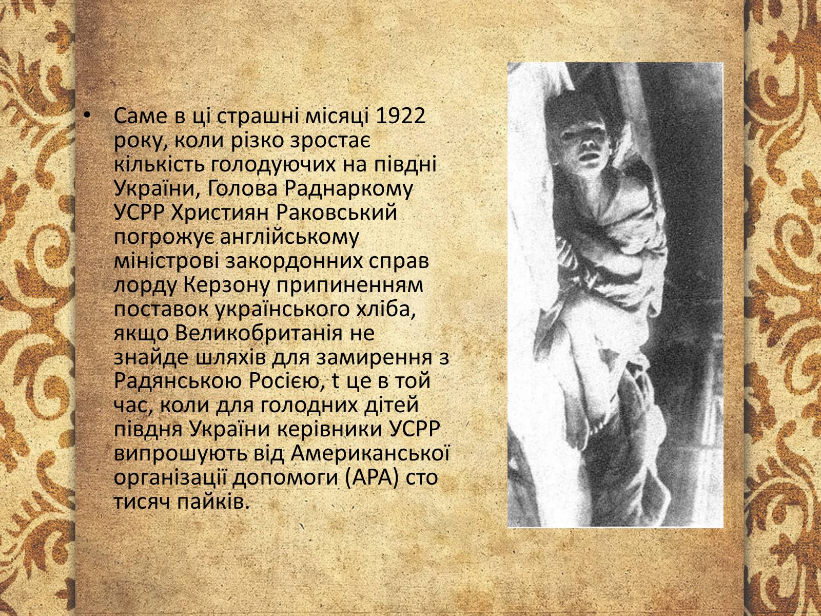 Презентація на тему «Голодомор 1921-1923 років» (варіант 3) - Слайд #8