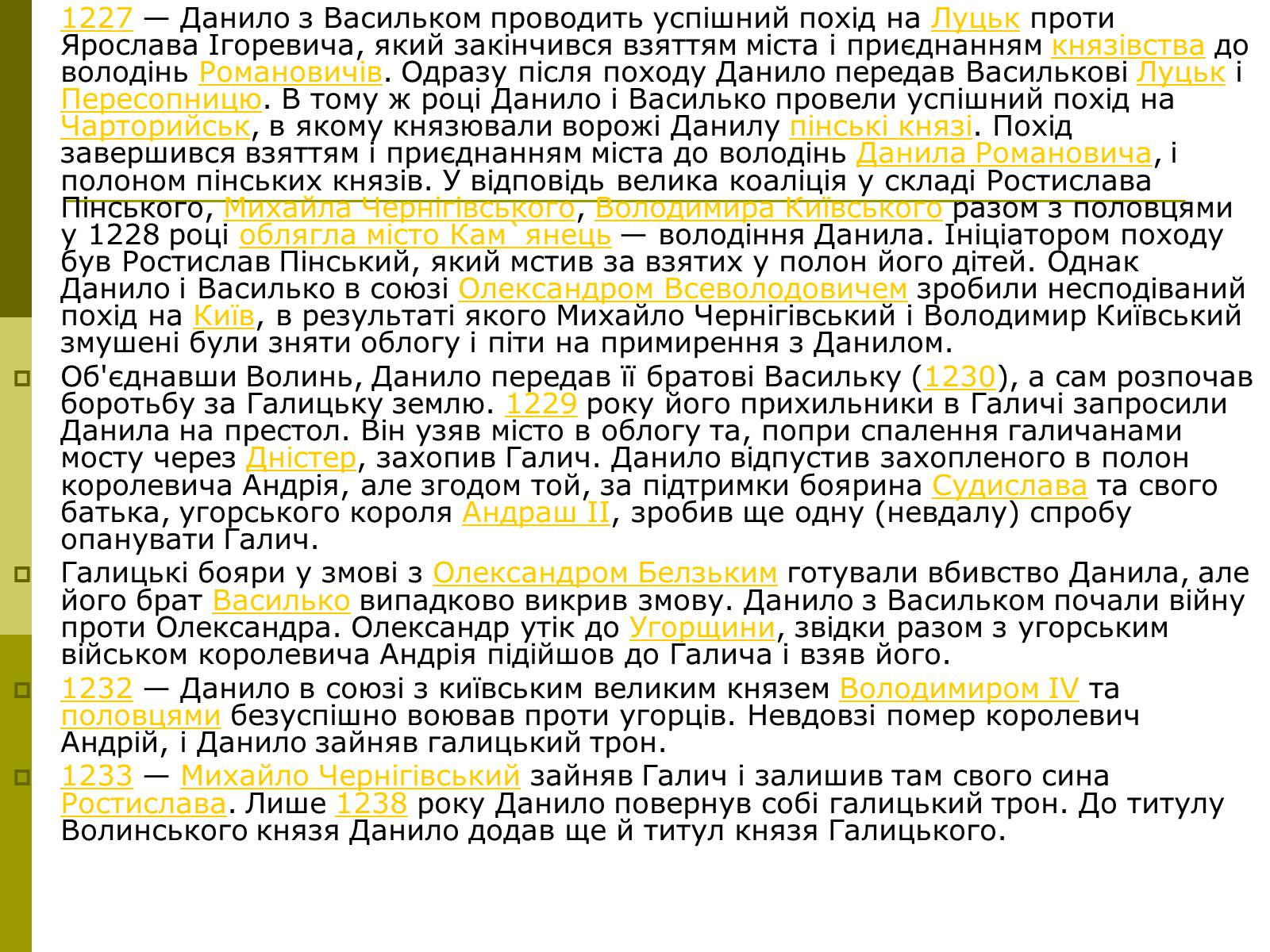 Презентація на тему «Роль Данила Галицького в Історії України» - Слайд #4