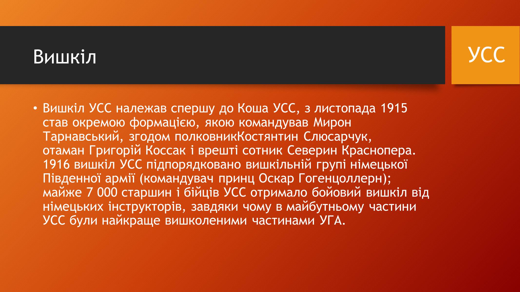 Презентація на тему «Українські січові стрільці» (варіант 1) - Слайд #6