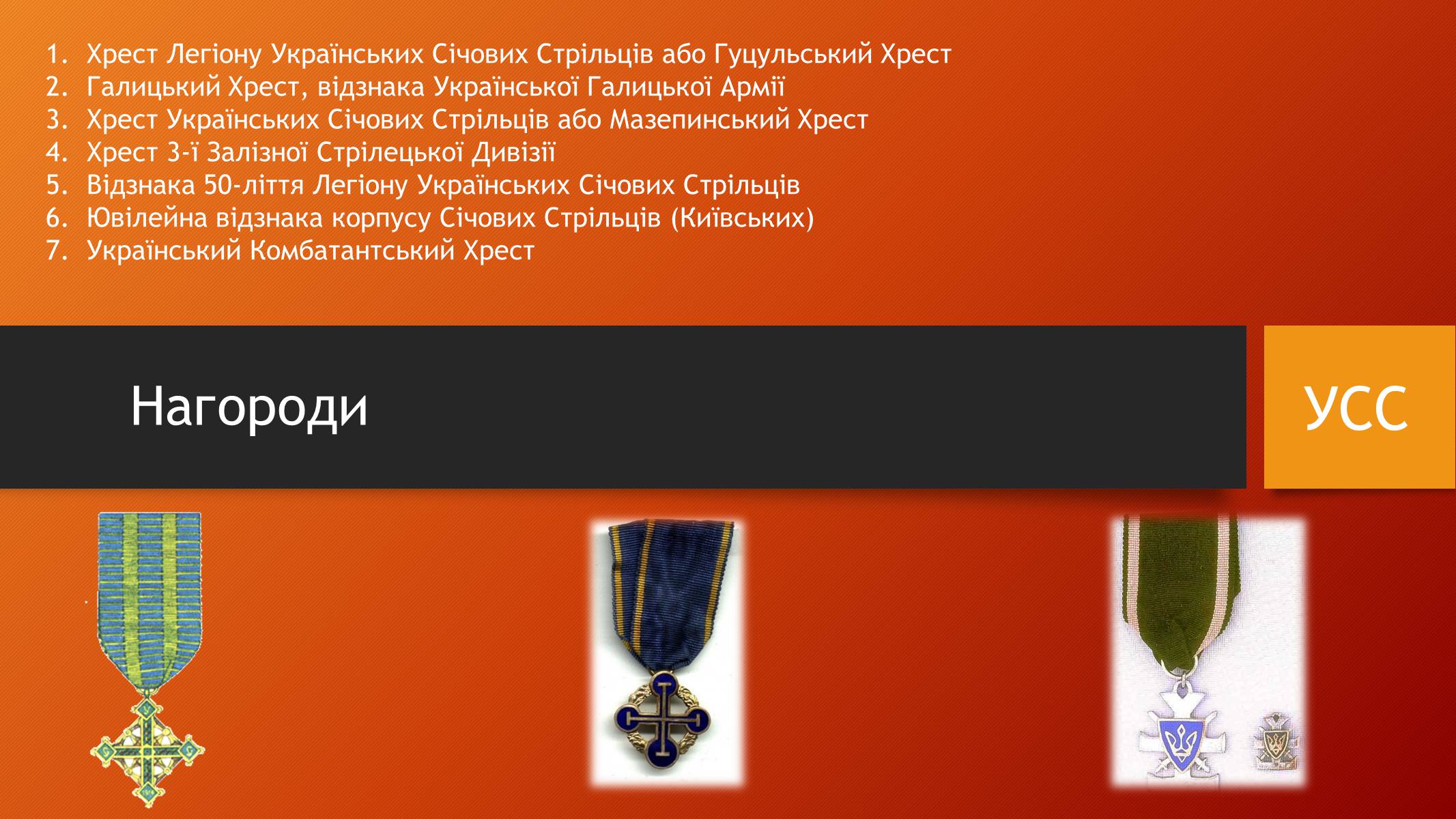 Презентація на тему «Українські січові стрільці» (варіант 1) - Слайд #7