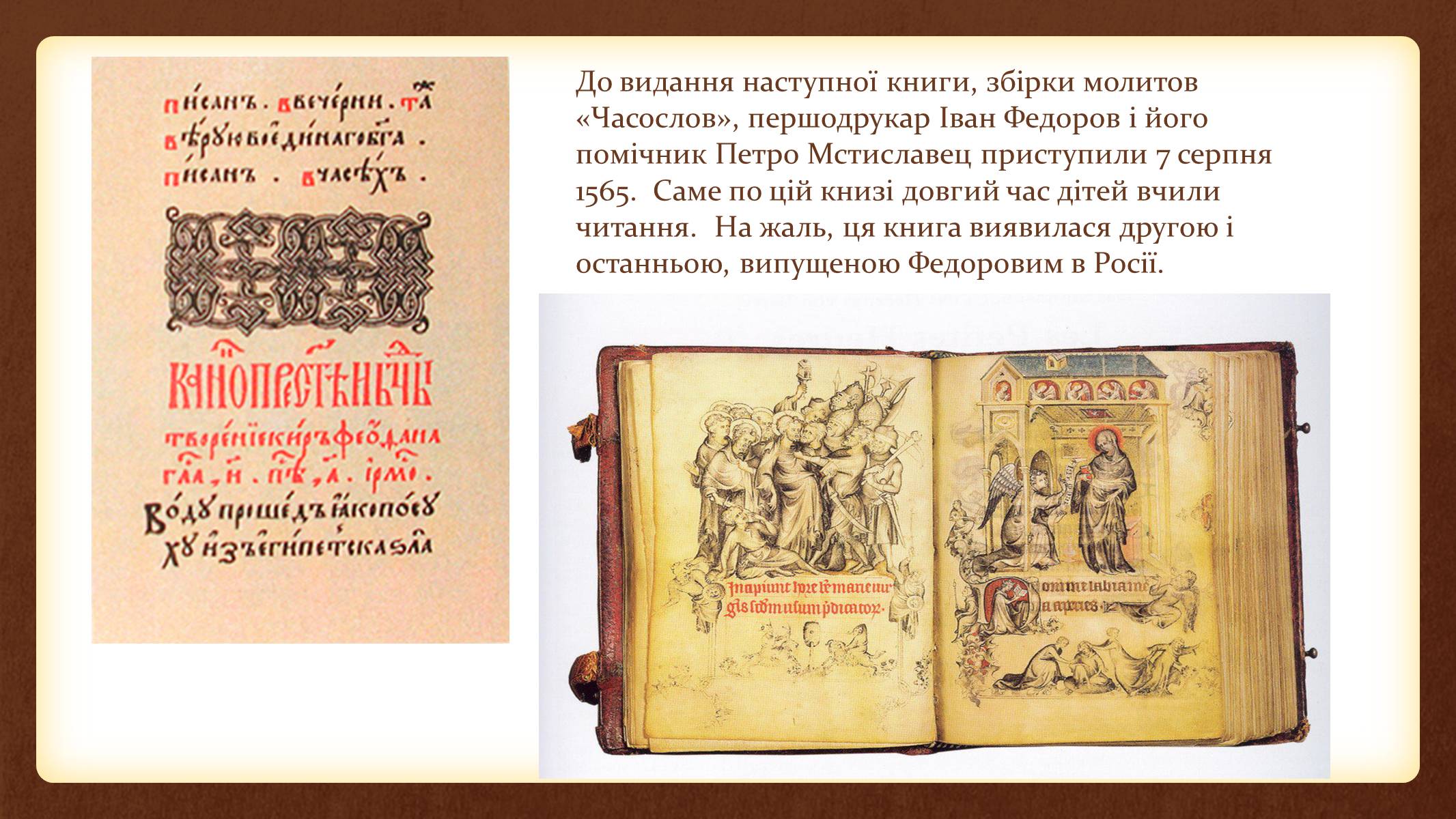 Презентація на тему «Іван Федоров – першодрукар України» - Слайд #6