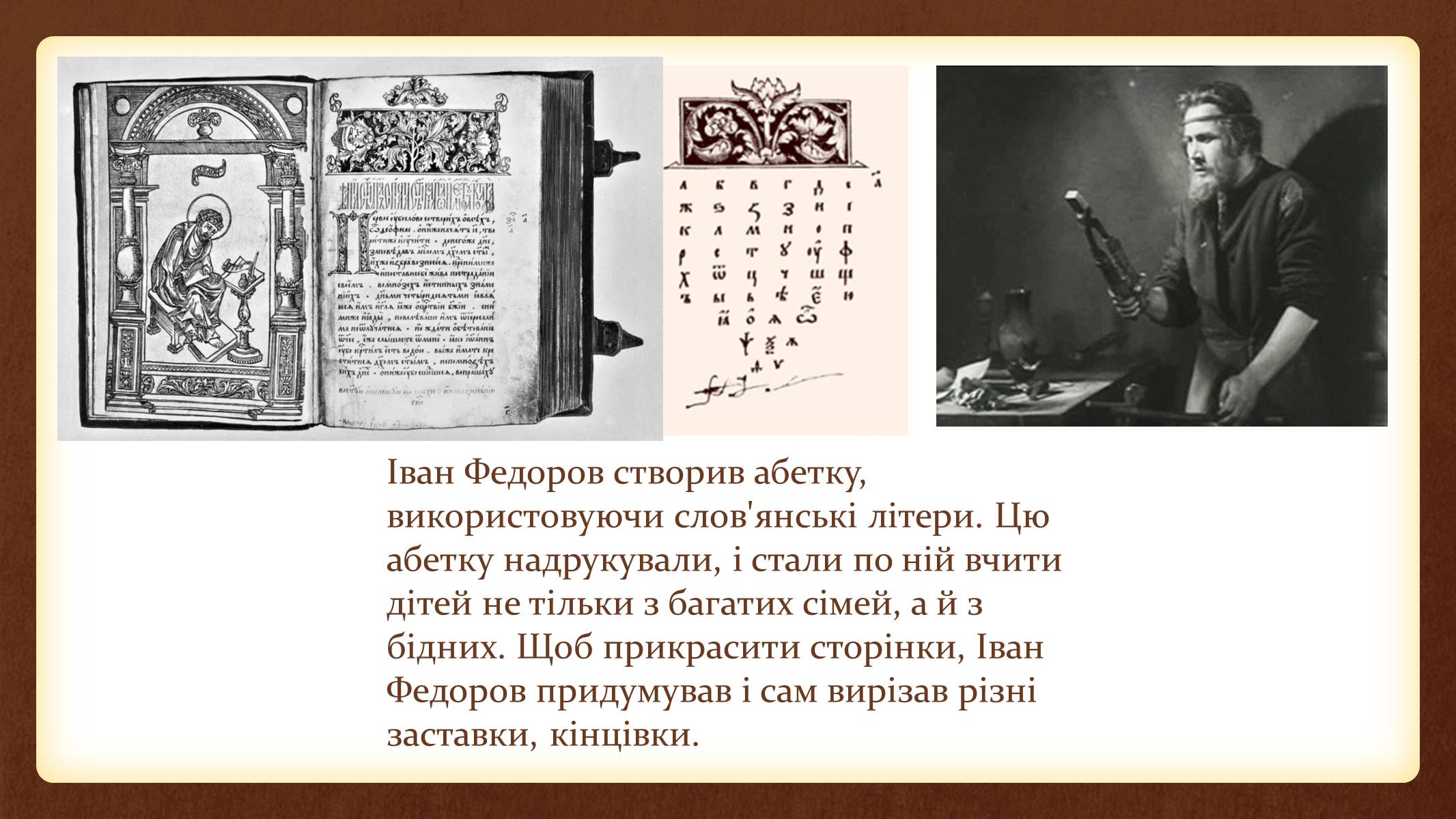 Презентація на тему «Іван Федоров – першодрукар України» - Слайд #8