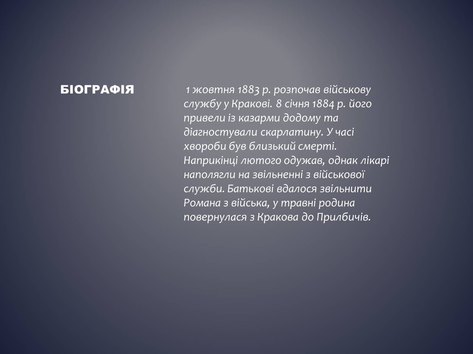 Презентація на тему «Андрій Шептицький» (варіант 3) - Слайд #4