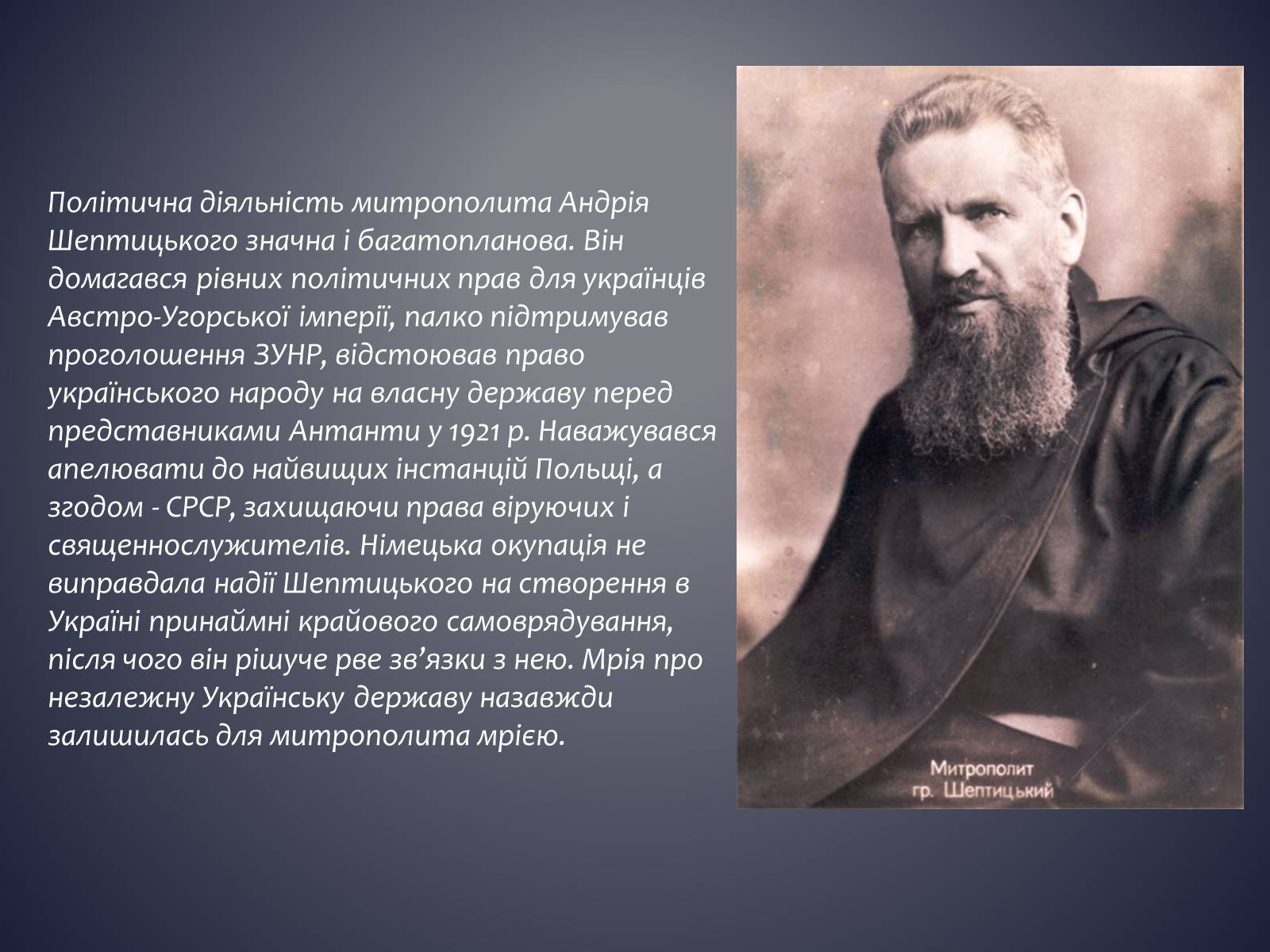 Презентація на тему «Андрій Шептицький» (варіант 3) - Слайд #9