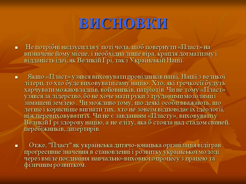 Презентація на тему ««Пласт» – героїчне минуле України чи світле майбутнє» - Слайд #20