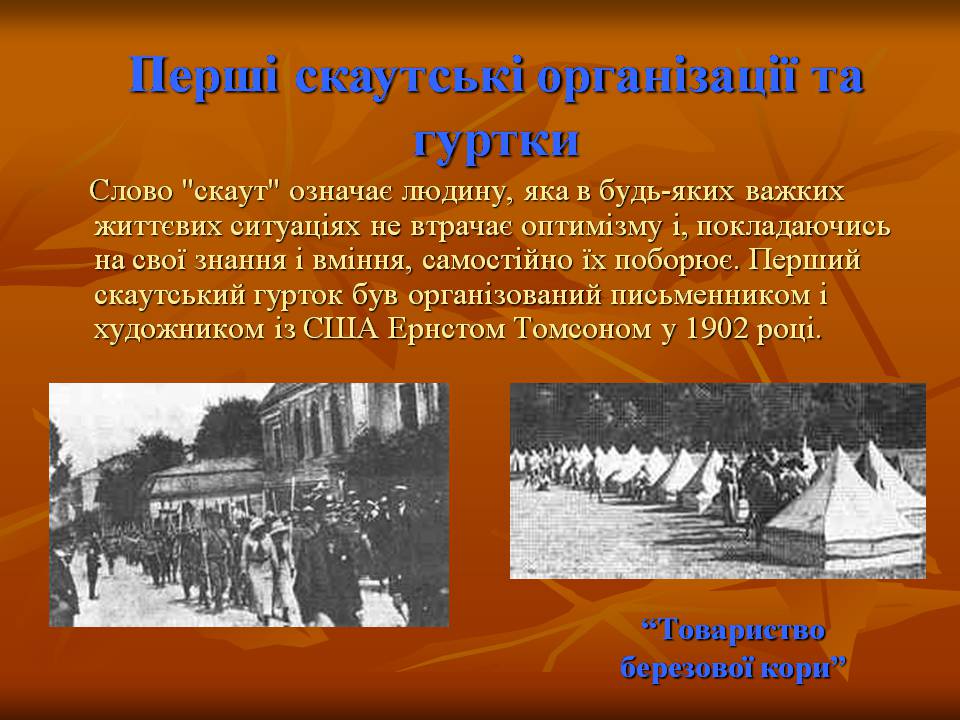 Презентація на тему ««Пласт» – героїчне минуле України чи світле майбутнє» - Слайд #6