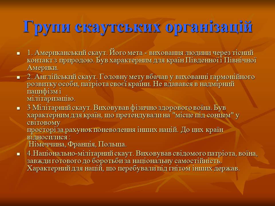 Презентація на тему ««Пласт» – героїчне минуле України чи світле майбутнє» - Слайд #7