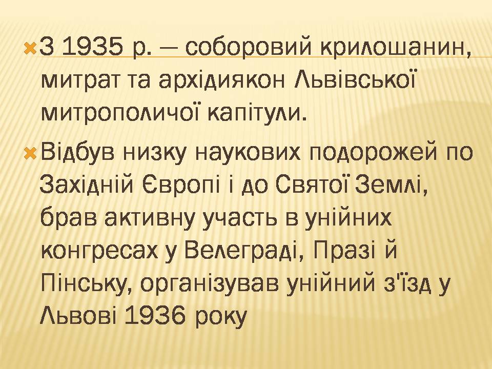 Презентація на тему «Йосип Сліпий» - Слайд #4