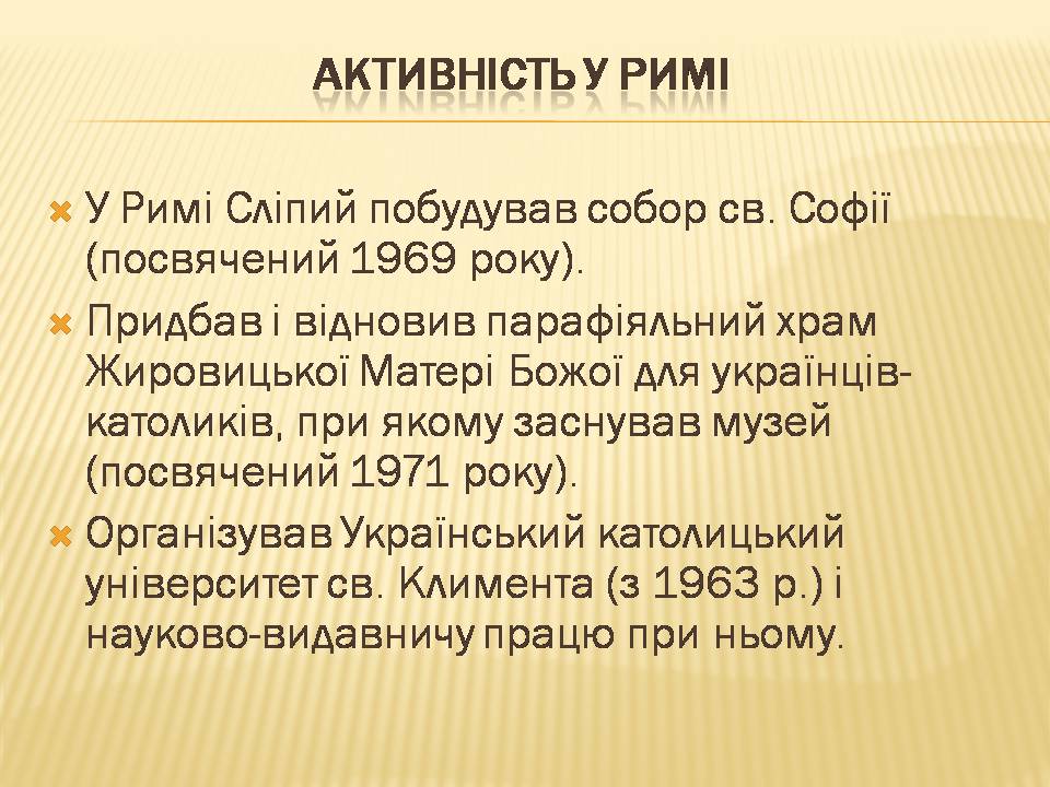 Презентація на тему «Йосип Сліпий» - Слайд #8