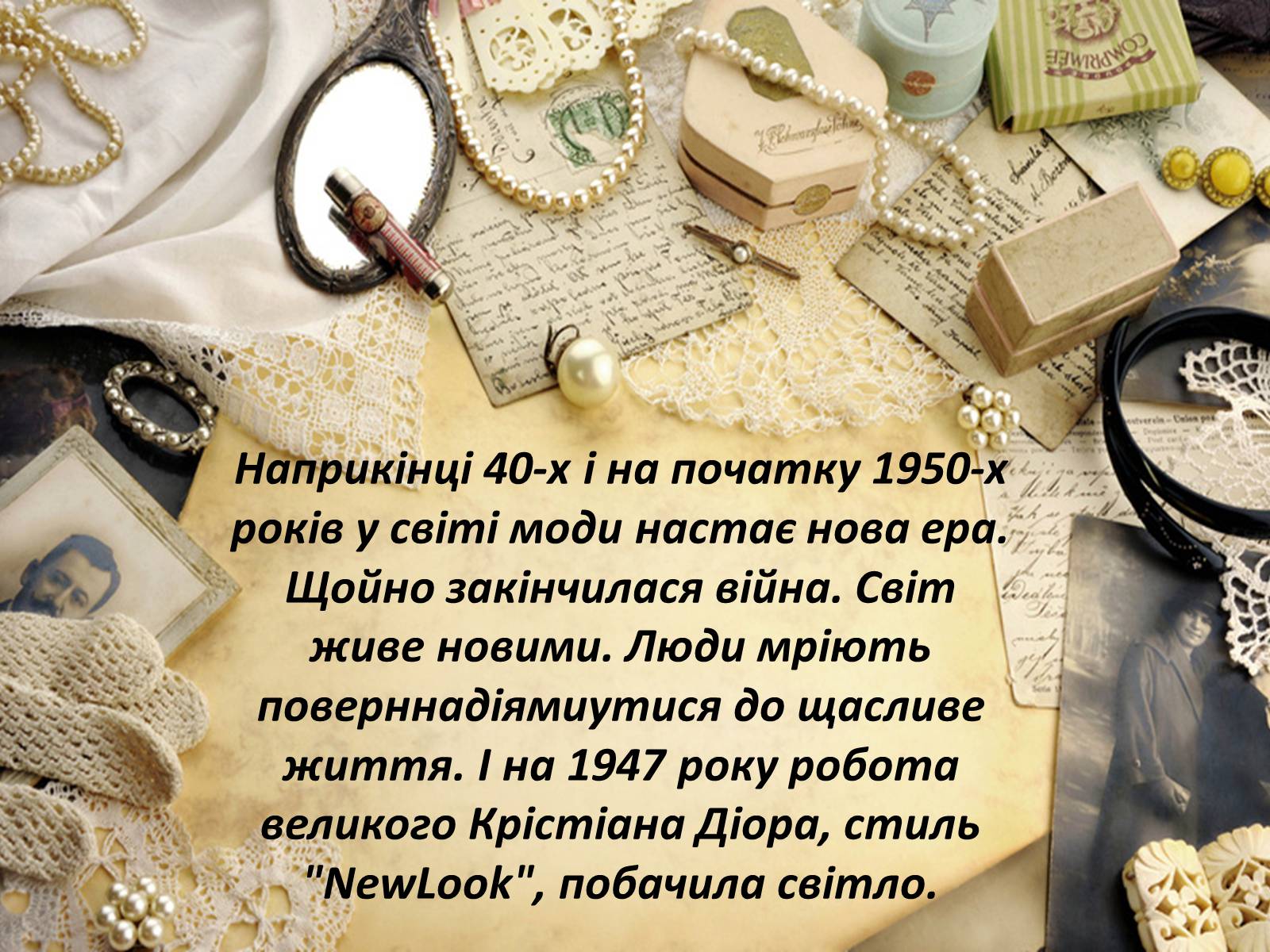 Презентація на тему «Мода 50-х років» - Слайд #2