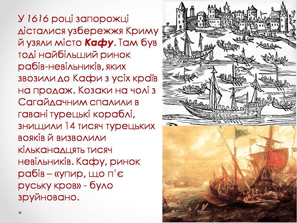 Презентація на тему «Морські походи козаків» - Слайд #10