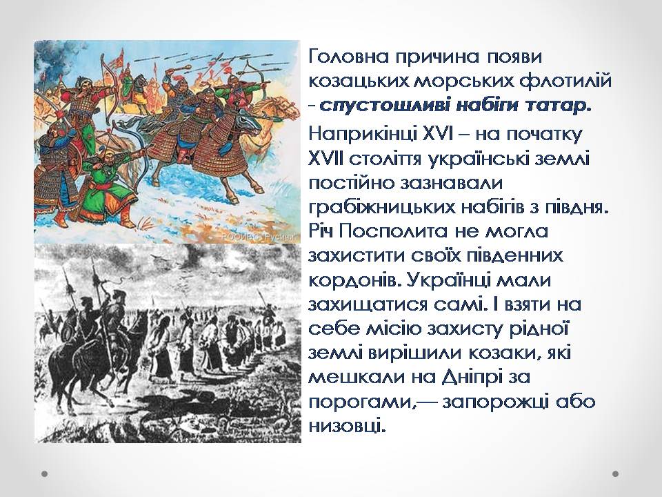Презентація на тему «Морські походи козаків» - Слайд #3