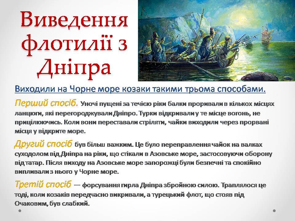 Презентація на тему «Морські походи козаків» - Слайд #8