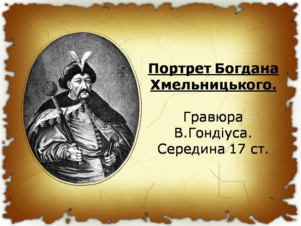 Презентація на тему «Початок національно-визвольної війни під проводом Хмельницького» - Слайд #17