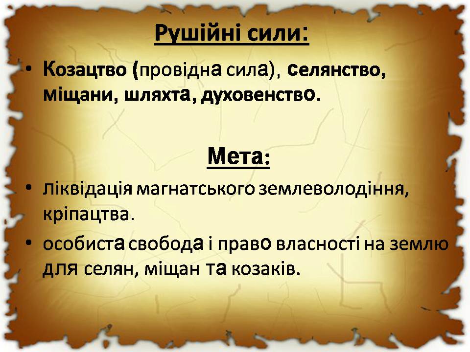 Презентація на тему «Початок національно-визвольної війни під проводом Хмельницького» - Слайд #4