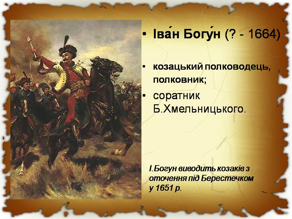 Презентація на тему «Початок національно-визвольної війни під проводом Хмельницького» - Слайд #8