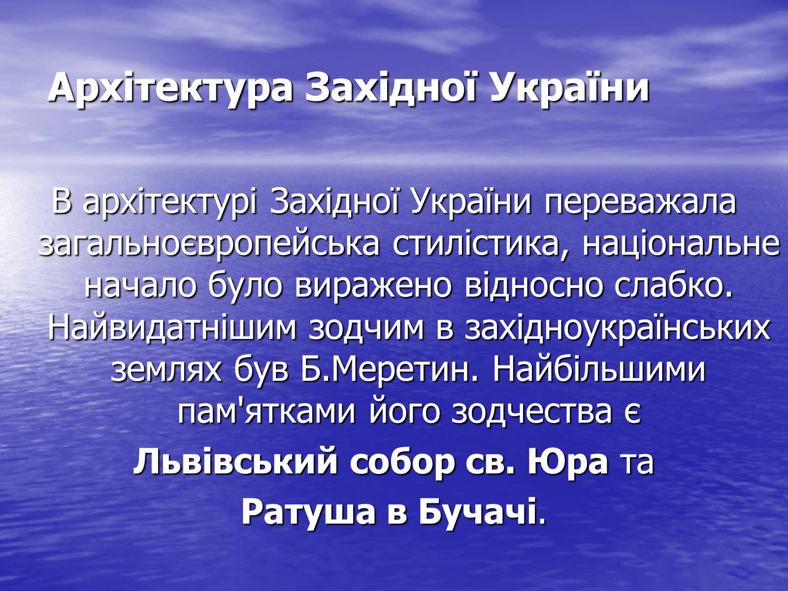 Презентація на тему «Культура України другої половини ХVIІ – ХVIІІ ст» - Слайд #13