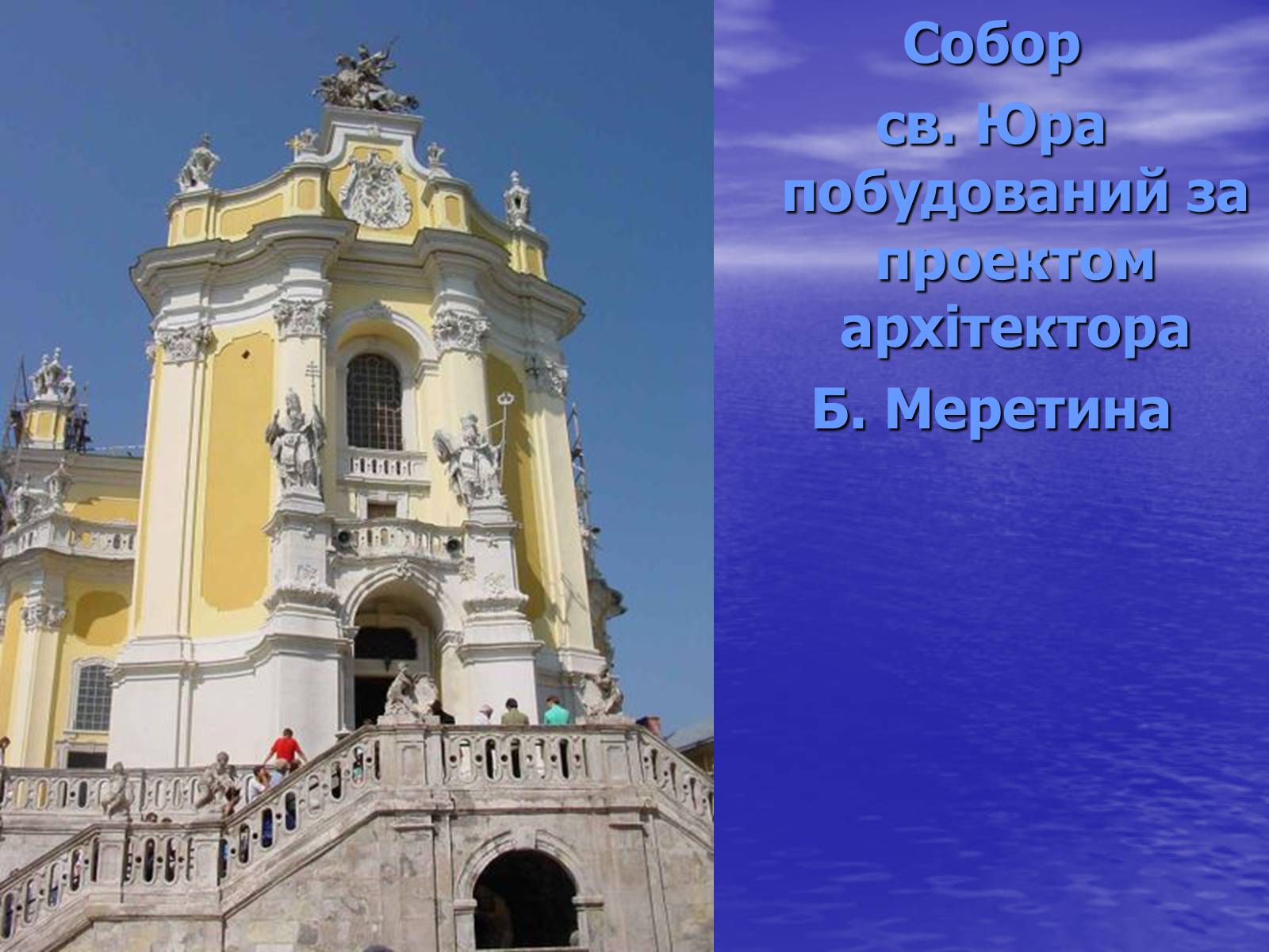 Презентація на тему «Культура України другої половини ХVIІ – ХVIІІ ст» - Слайд #14