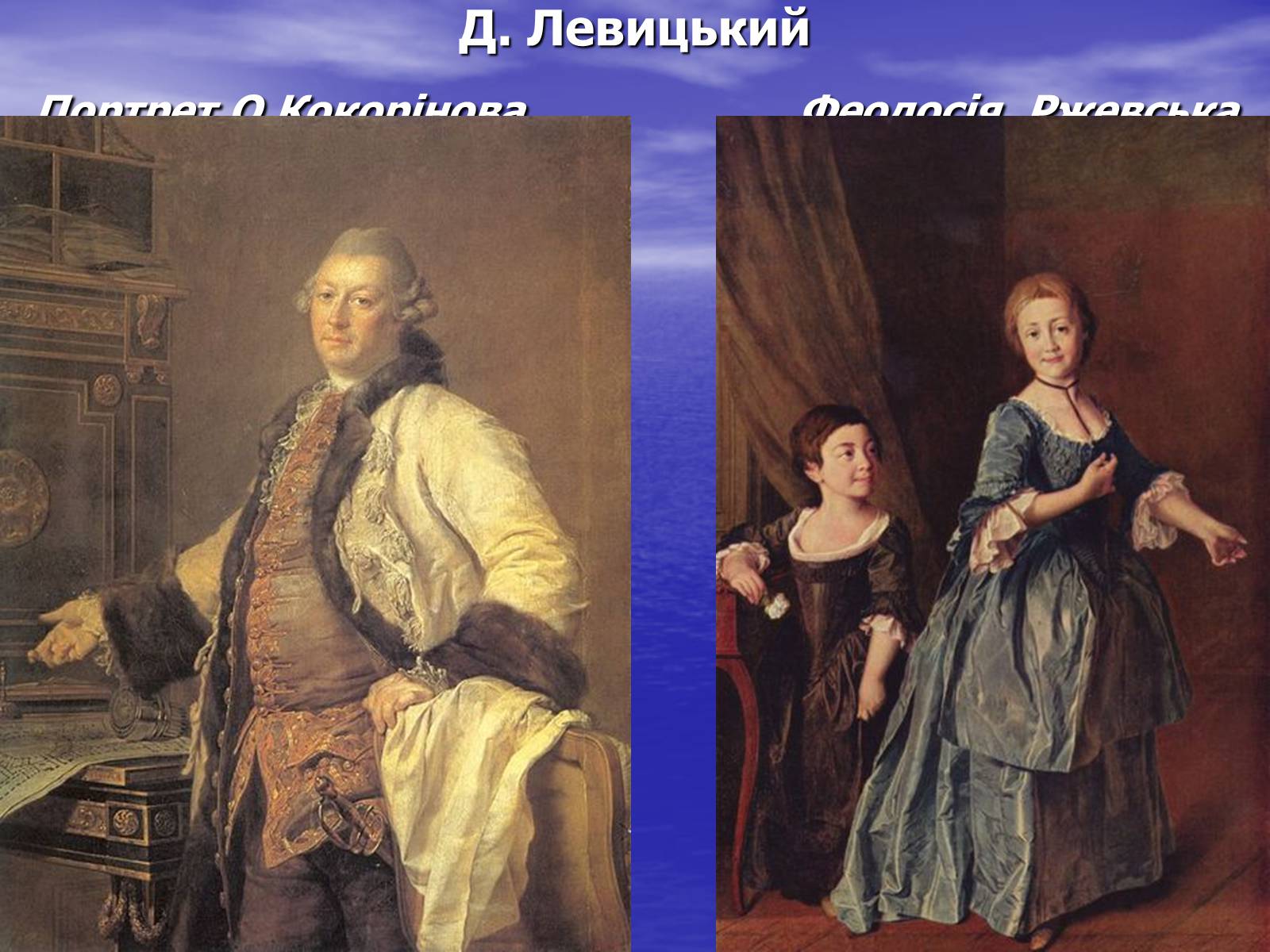 Презентація на тему «Культура України другої половини ХVIІ – ХVIІІ ст» - Слайд #18