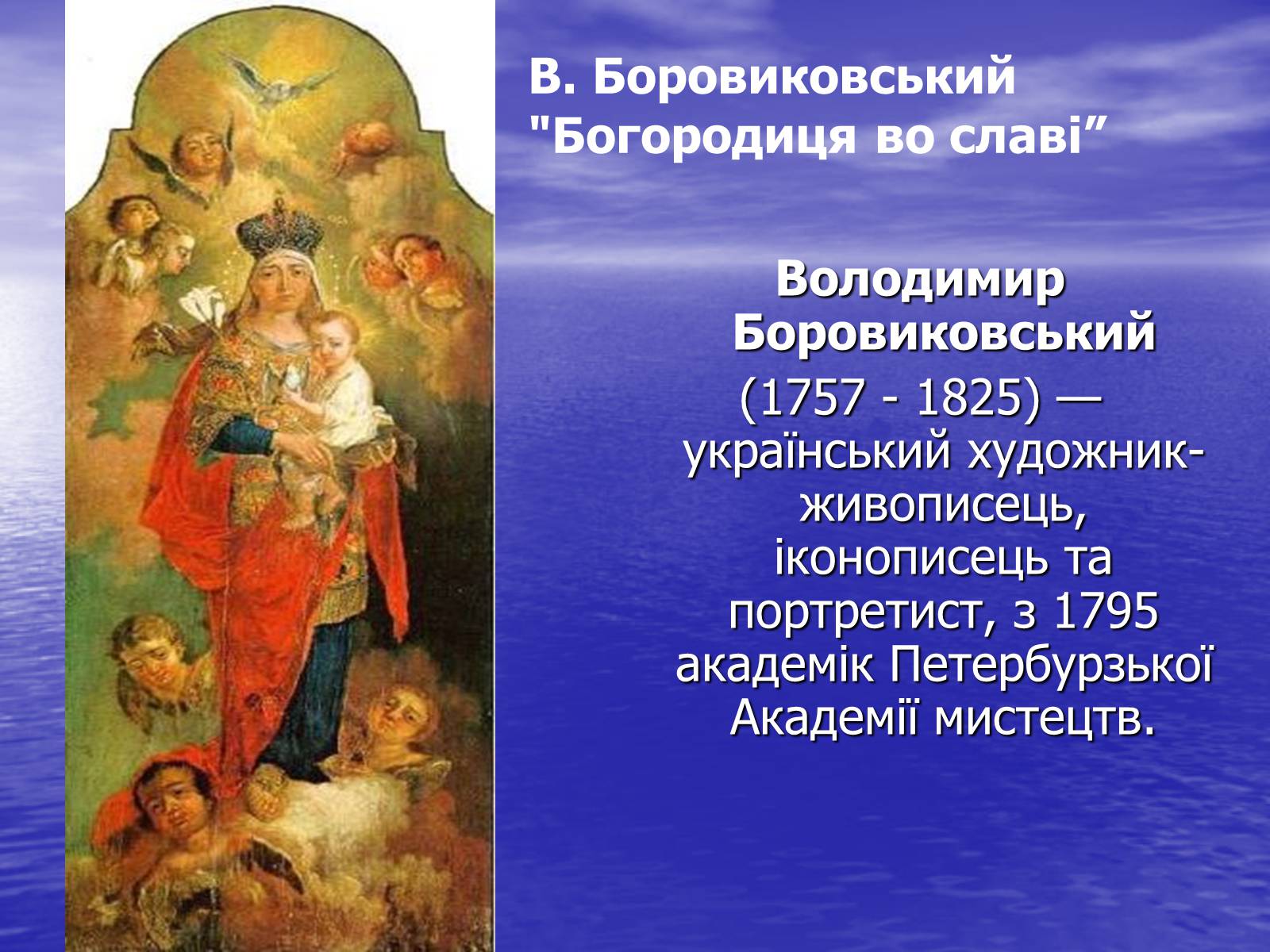 Презентація на тему «Культура України другої половини ХVIІ – ХVIІІ ст» - Слайд #19