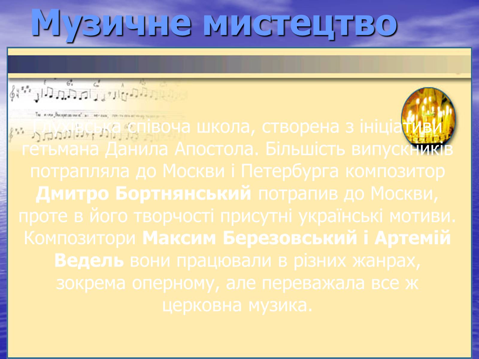 Презентація на тему «Культура України другої половини ХVIІ – ХVIІІ ст» - Слайд #22