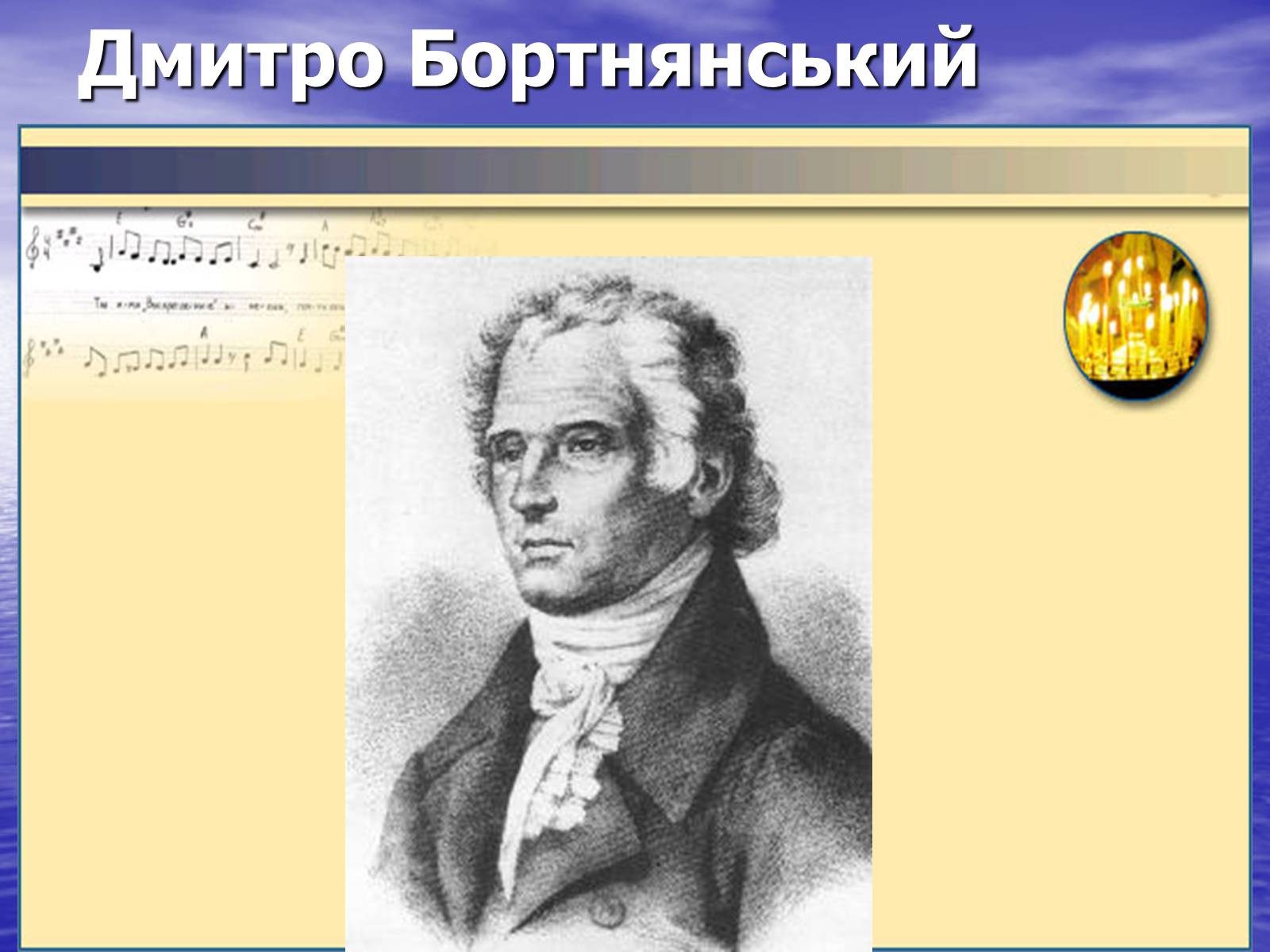 Презентація на тему «Культура України другої половини ХVIІ – ХVIІІ ст» - Слайд #23