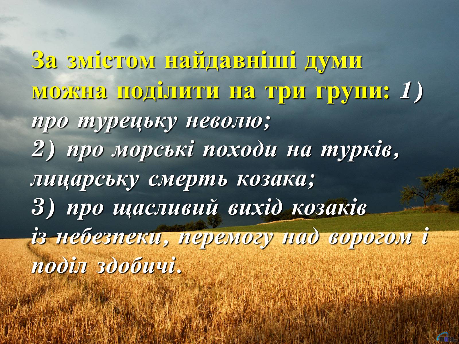 Презентація на тему «Музична  культура  Київської  Русі» - Слайд #12