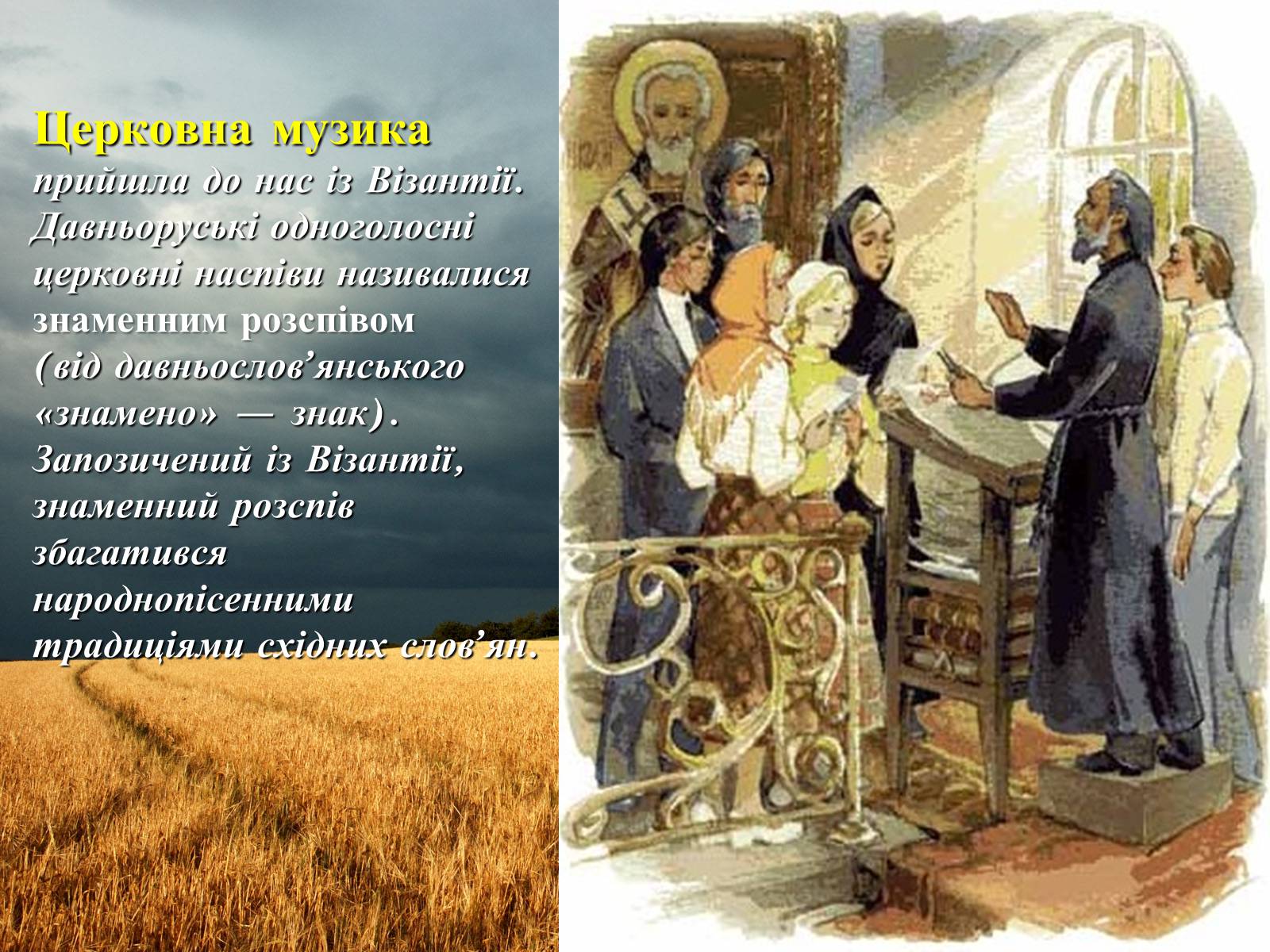 Презентація на тему «Музична  культура  Київської  Русі» - Слайд #6