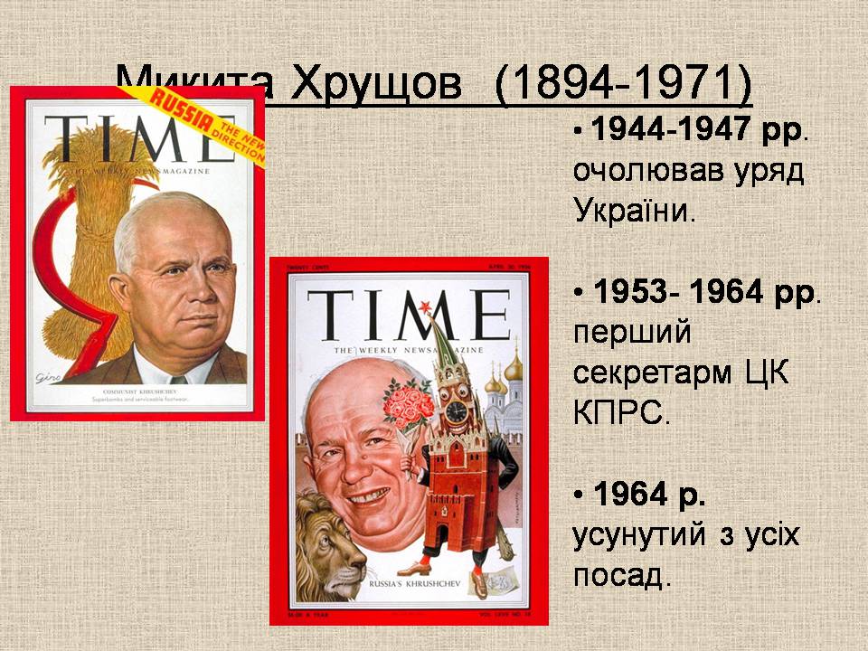 Презентація на тему «Україна в умовах десталінізації» (варіант 3) - Слайд #4