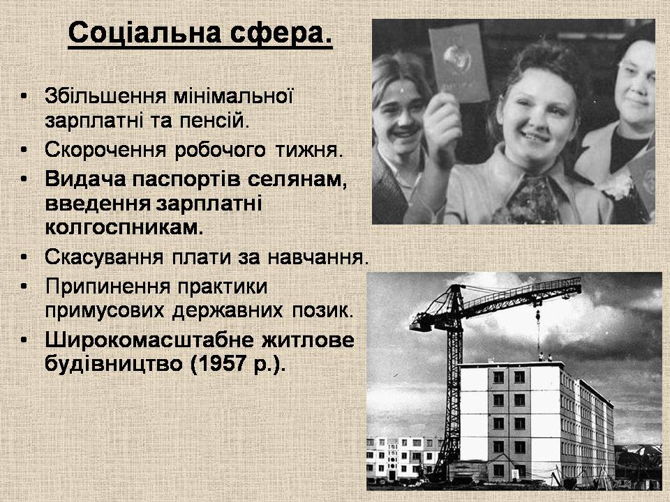 Презентація на тему «Україна в умовах десталінізації» (варіант 3) - Слайд #8