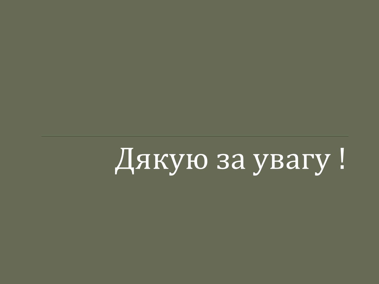 Презентація на тему «Нестор Махно» - Слайд #20