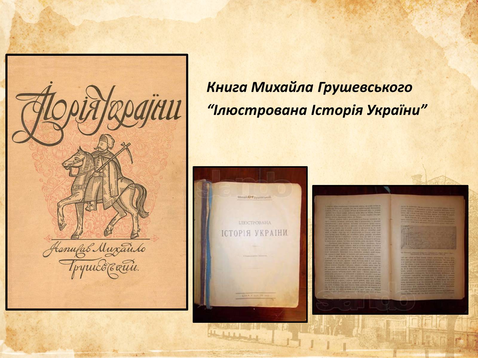 Презентація на тему «Михайло Грушевський» (варіант 1) - Слайд #9