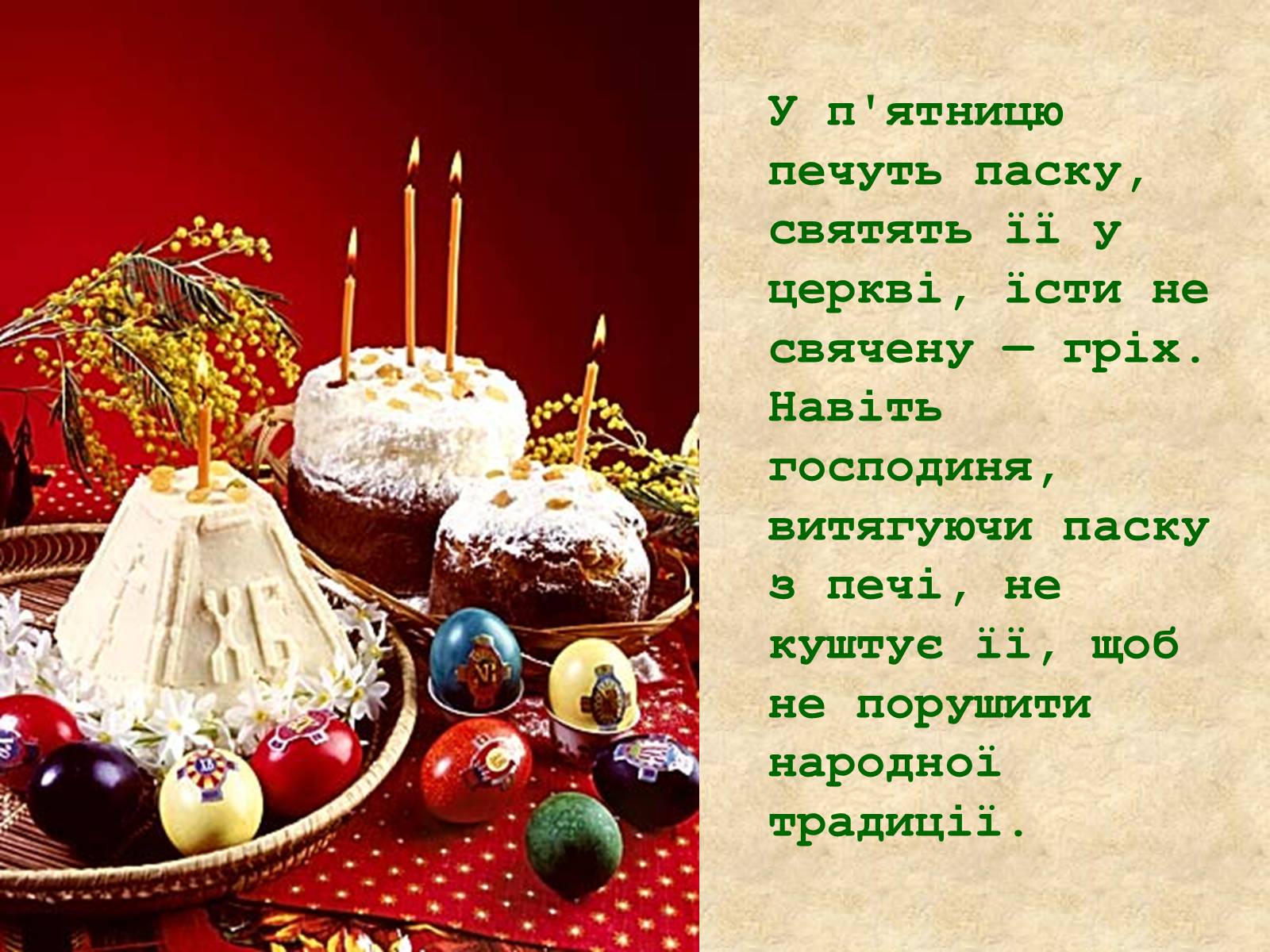 Презентація на тему «Весняні свята на Україні» - Слайд #16