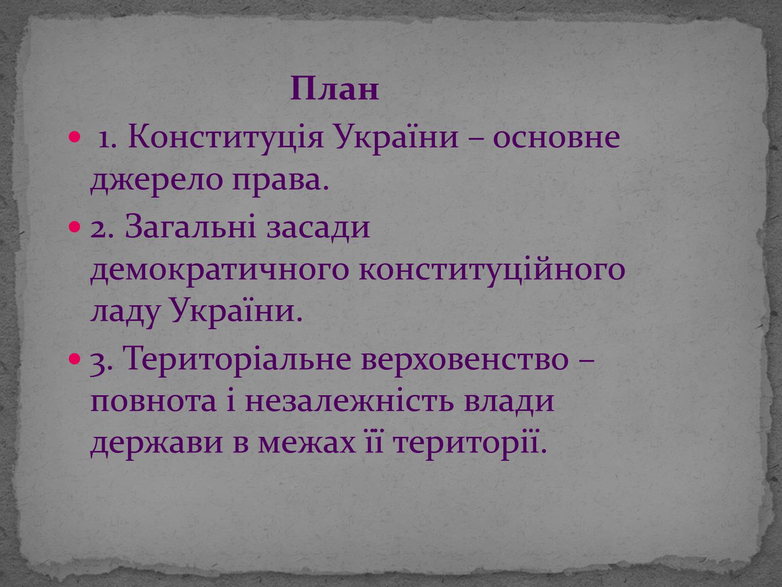 Презентація на тему «Державотворчі процеси та політичний розвиток незалежної України» - Слайд #29