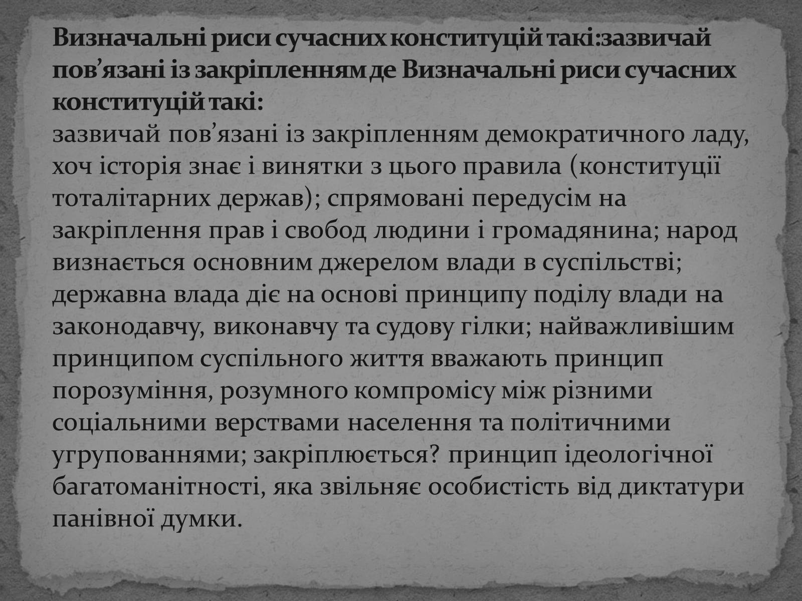 Презентація на тему «Державотворчі процеси та політичний розвиток незалежної України» - Слайд #32