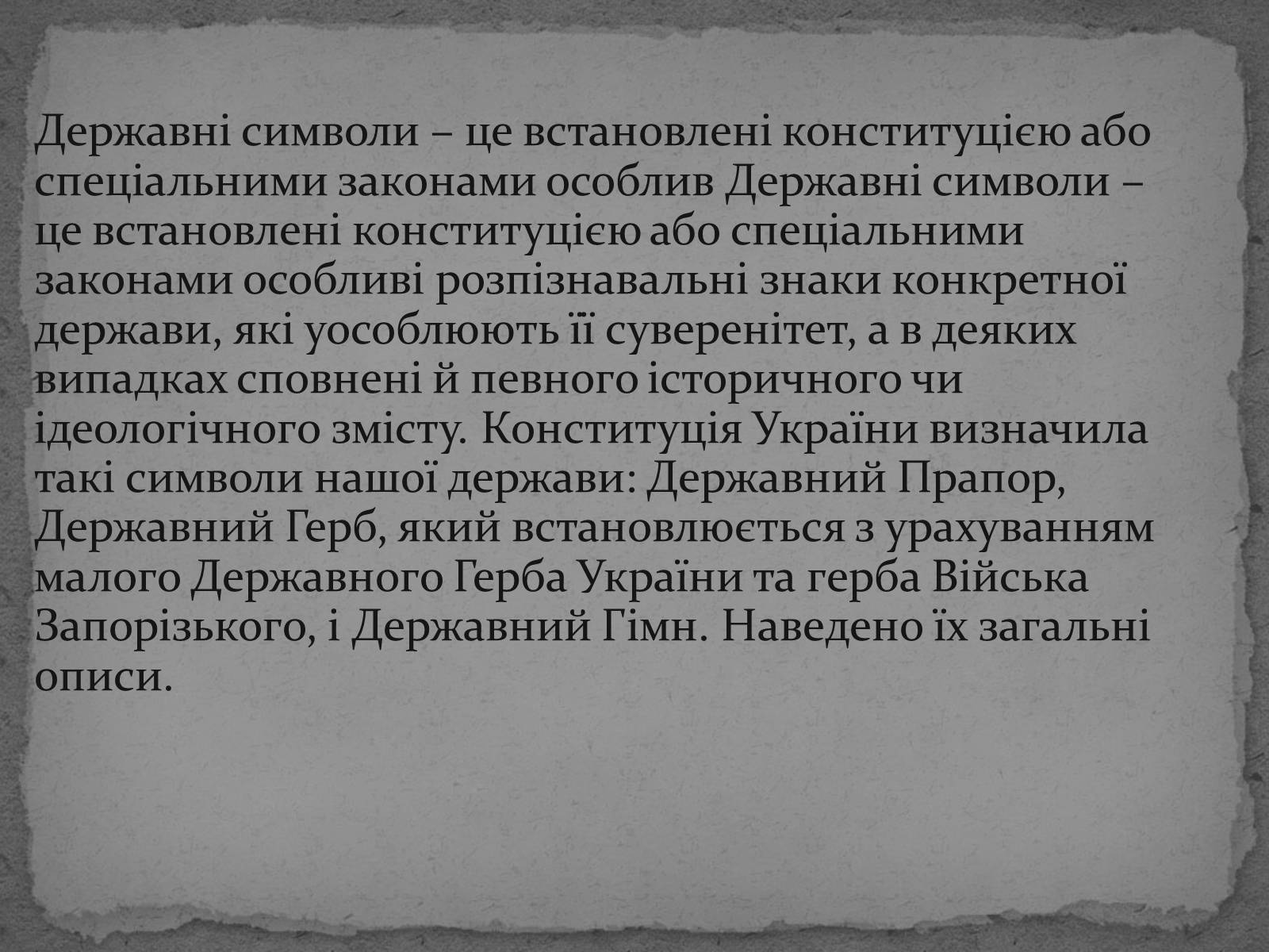 Презентація на тему «Державотворчі процеси та політичний розвиток незалежної України» - Слайд #44